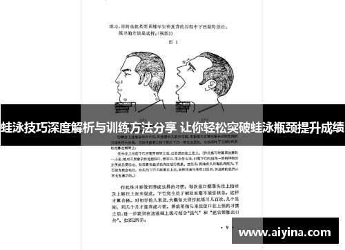 蛙泳技巧深度解析与训练方法分享 让你轻松突破蛙泳瓶颈提升成绩